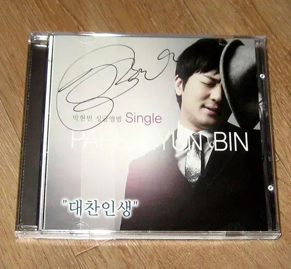 パク・ヒョンビン サイン入り CD ー 偉大な人生 - メルカリ