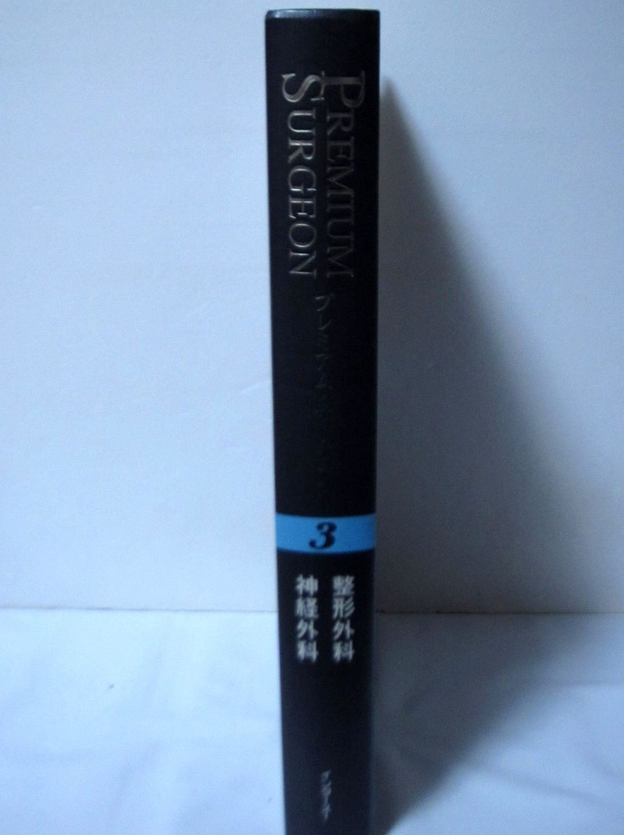 整形外科 神経外科 サージャン３ インターズー