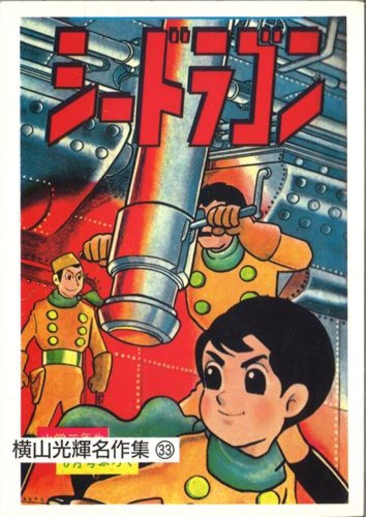 横山光輝　横山まさみち　など家康　信玄　信長　秀吉　政宗　勝頼　利家　謙信 横山光輝 横山まさみち など家康 信玄 信長 秀吉 政宗 勝頼 利家 謙信