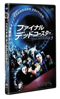 ◇ファイナル・デッドコースター FINAL DISTINATION 3 通常版(1枚組