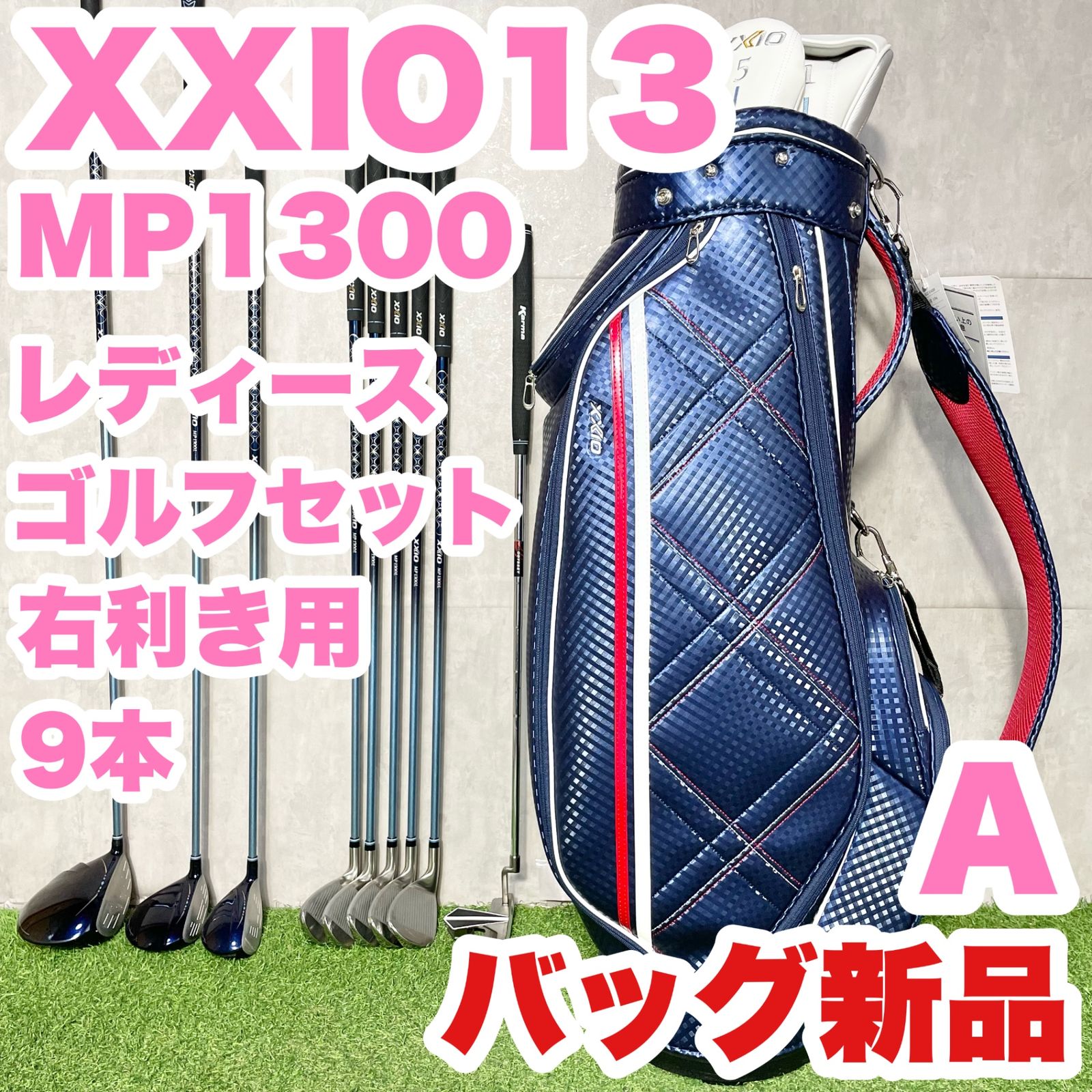 バッグ XXIO 13 MP 1300 ゼクシオ レディース A ゴルフクラブセット 9本 右 DUNLOP ダンロップ キャディバッグ 13代目 モデル