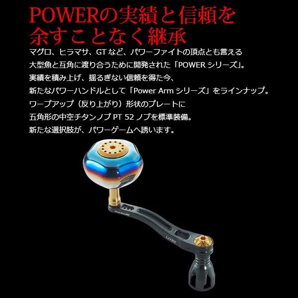 リブレ PowerArm88 シマノ 18000番～20000番用 左巻き チタン+ブルー