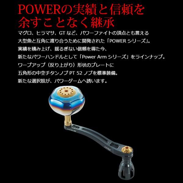 リブレ PowerArm 98 シマノ 8000番～14000番用 右巻き ガンメタ チタン 品番 10112