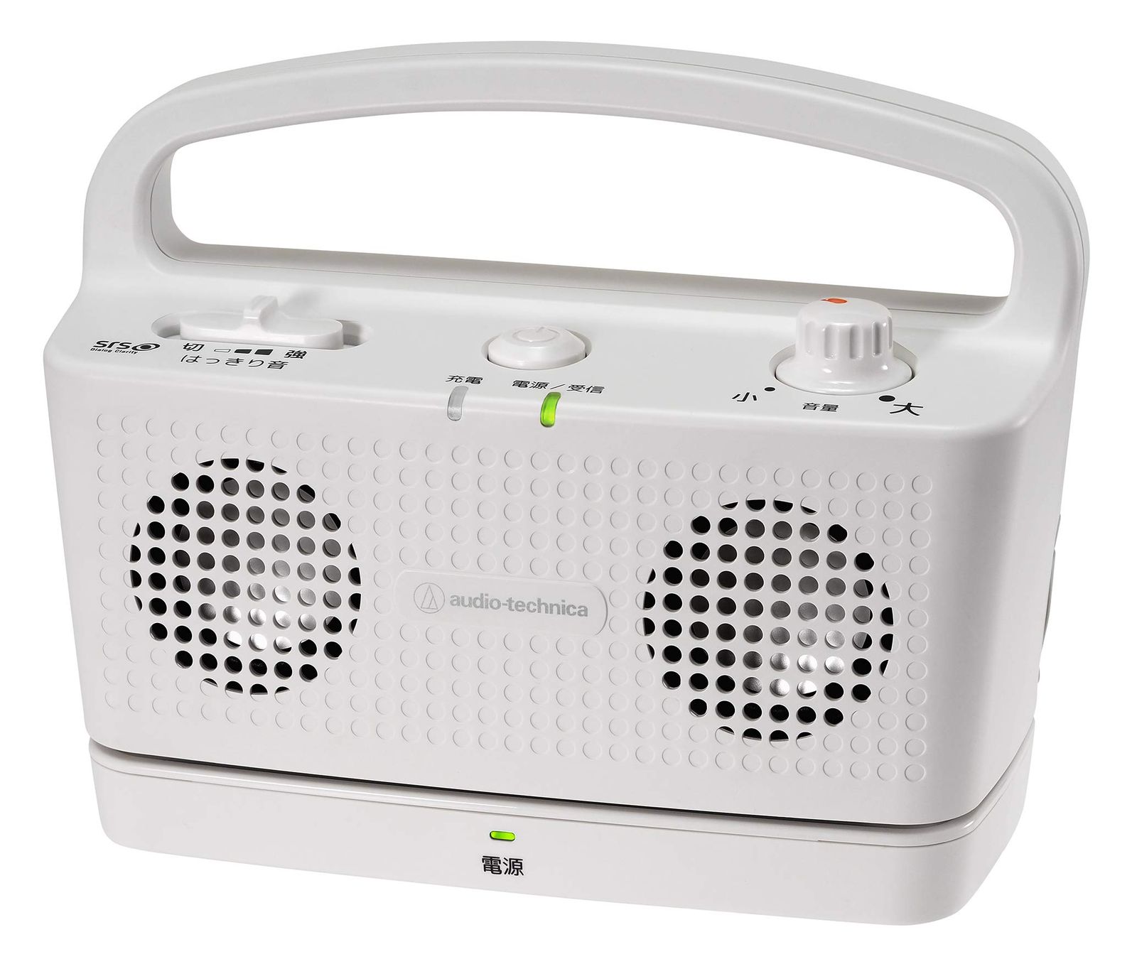 オーディオテクニカ 手元スピーカー テレビ用 2 4 GHz ワイヤレス はっきり音 ステレオ かんたん操作 置くだけ充電 自動電源オフ機能 防滴 アンプ内蔵 ヘッドホン端子付き サウンドアシストシリーズ AT ホワイト