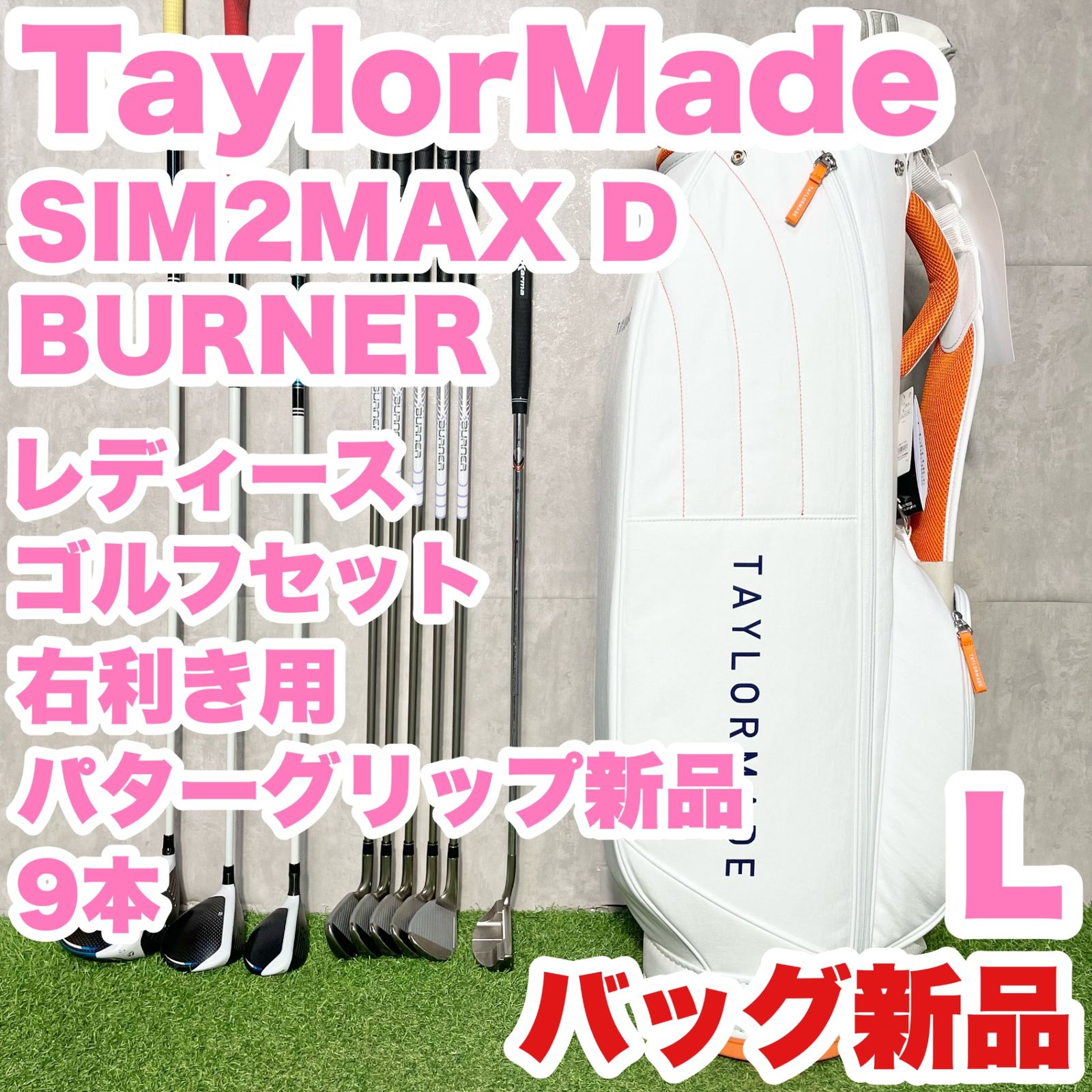 バッグ新品】TaylorMade SIM2MAX D BURNER レディース L ゴルフクラブ