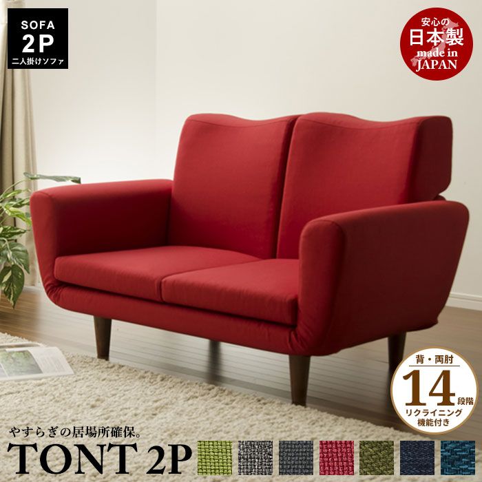 2人掛けソファ リクライニング 14段階 肘付 脚付 ソファ 二人掛け