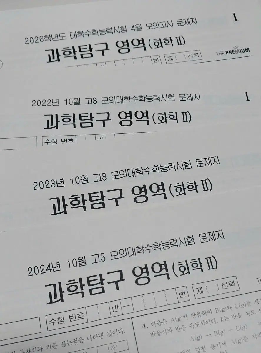 化学２ ザ ウール 2021 2026 化２ 模擬試験