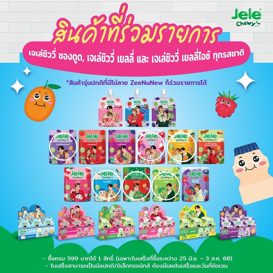Jele Chewy ZeeNunew 6個セット Jele Chewy ZeeNunew 6個セット JeleChewy x ZeeNuNew Low Calories