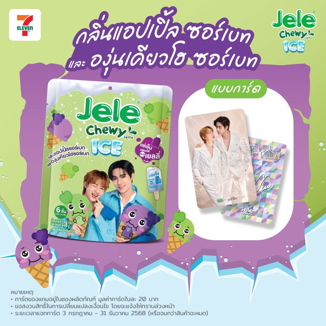 Jele Chewy Jelly☆zeenunewトレカ付☆ - メルカリ