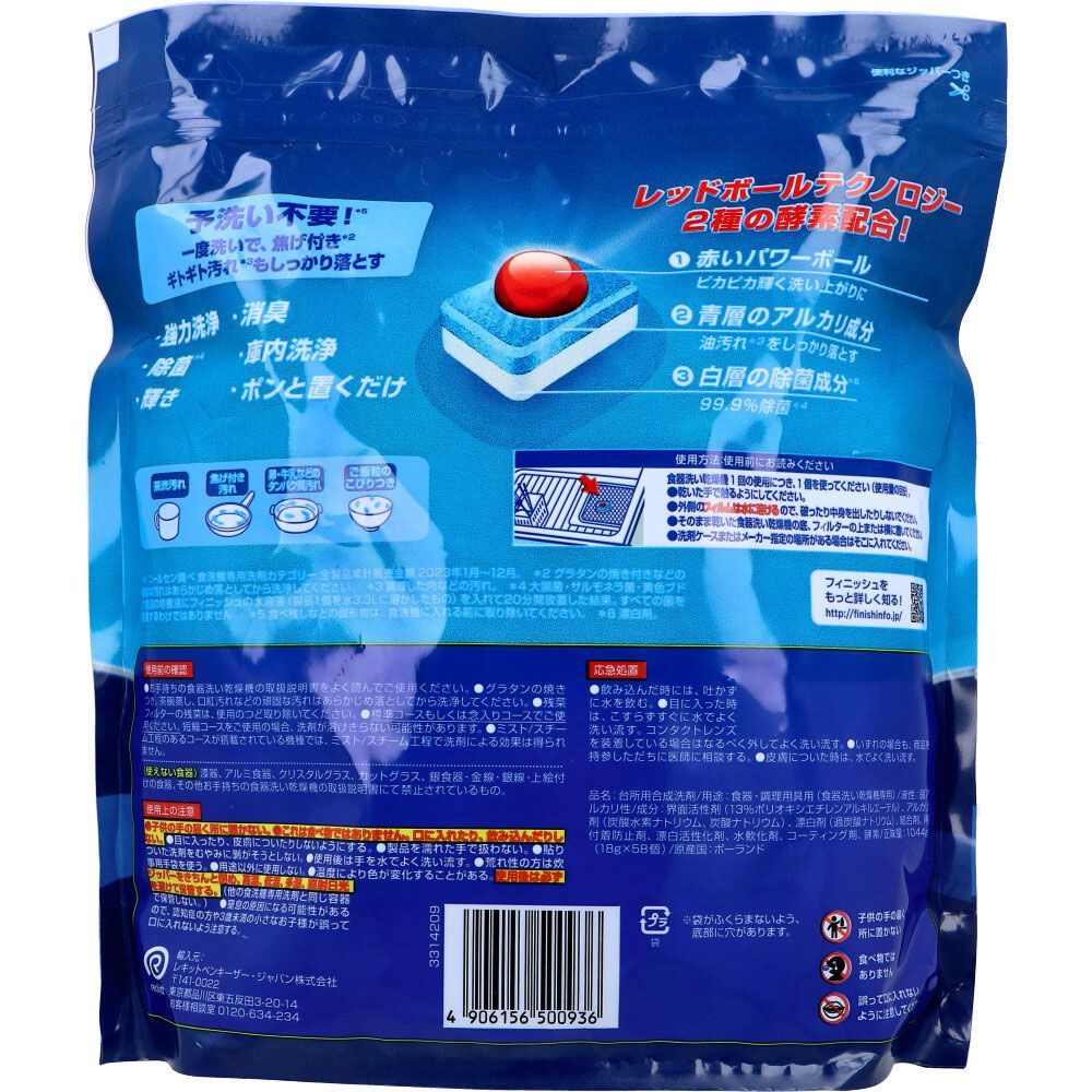 食洗機 洗剤 finish フィニッシュ オールインワン 弱アルカリ性 タブレット洗剤 フレッシュレモンの香り 入り X