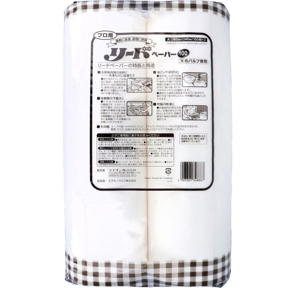 ペーパータオル ライオン プロ用 リードペーパー100 天然パルプ 大サイズ 385 mmX 240 mm 2ロール入り X