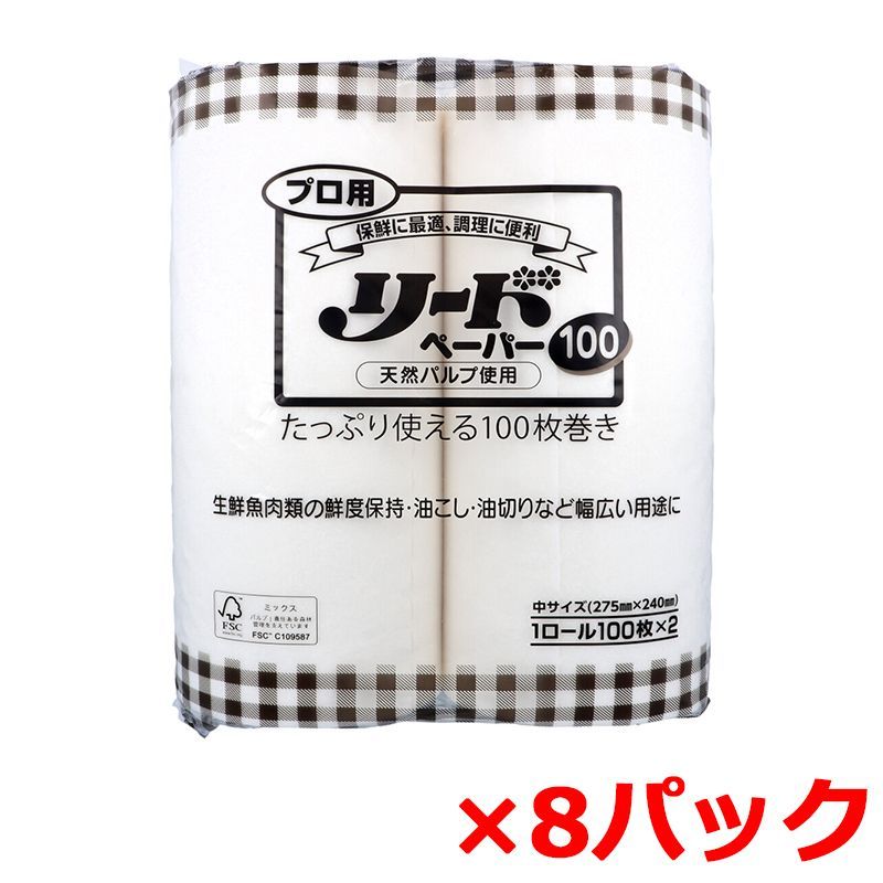 ペーパータオル ライオン プロ用 リードペーパー100 天然パルプ 中サイズ 275 mmX 240 mm 2ロール入り X