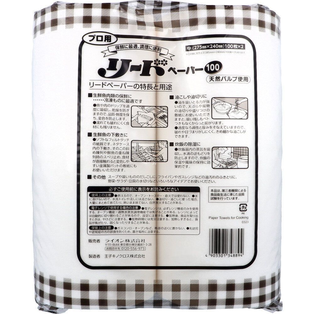 ペーパータオル ライオン プロ用 リードペーパー100 天然パルプ 中サイズ 275 mmX 240 mm 2ロール入り X