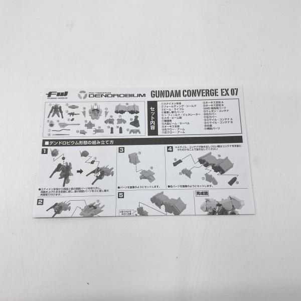 中古】バンダイ FW GUNDAM CONVERGE EX07 デンドロビウム 開封品[97