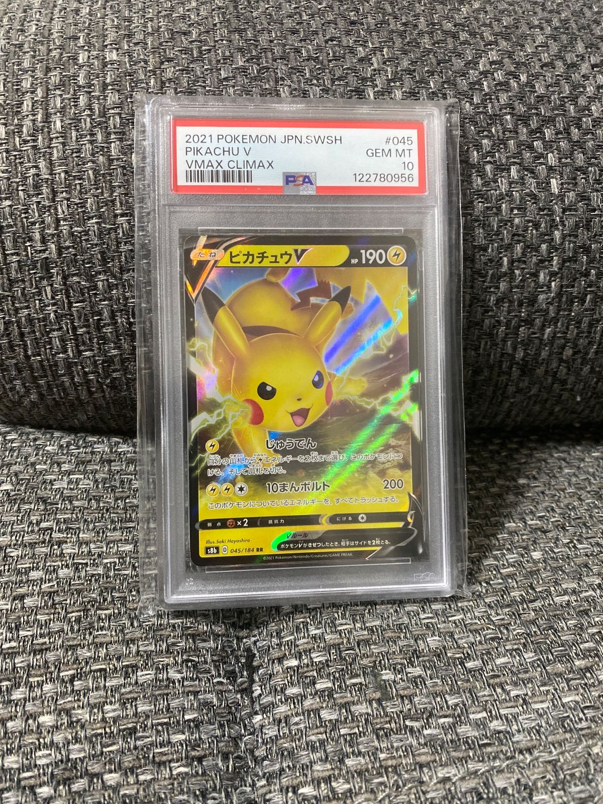 ポケモンカード ピカチュウv rr PSA10 - メルカリ