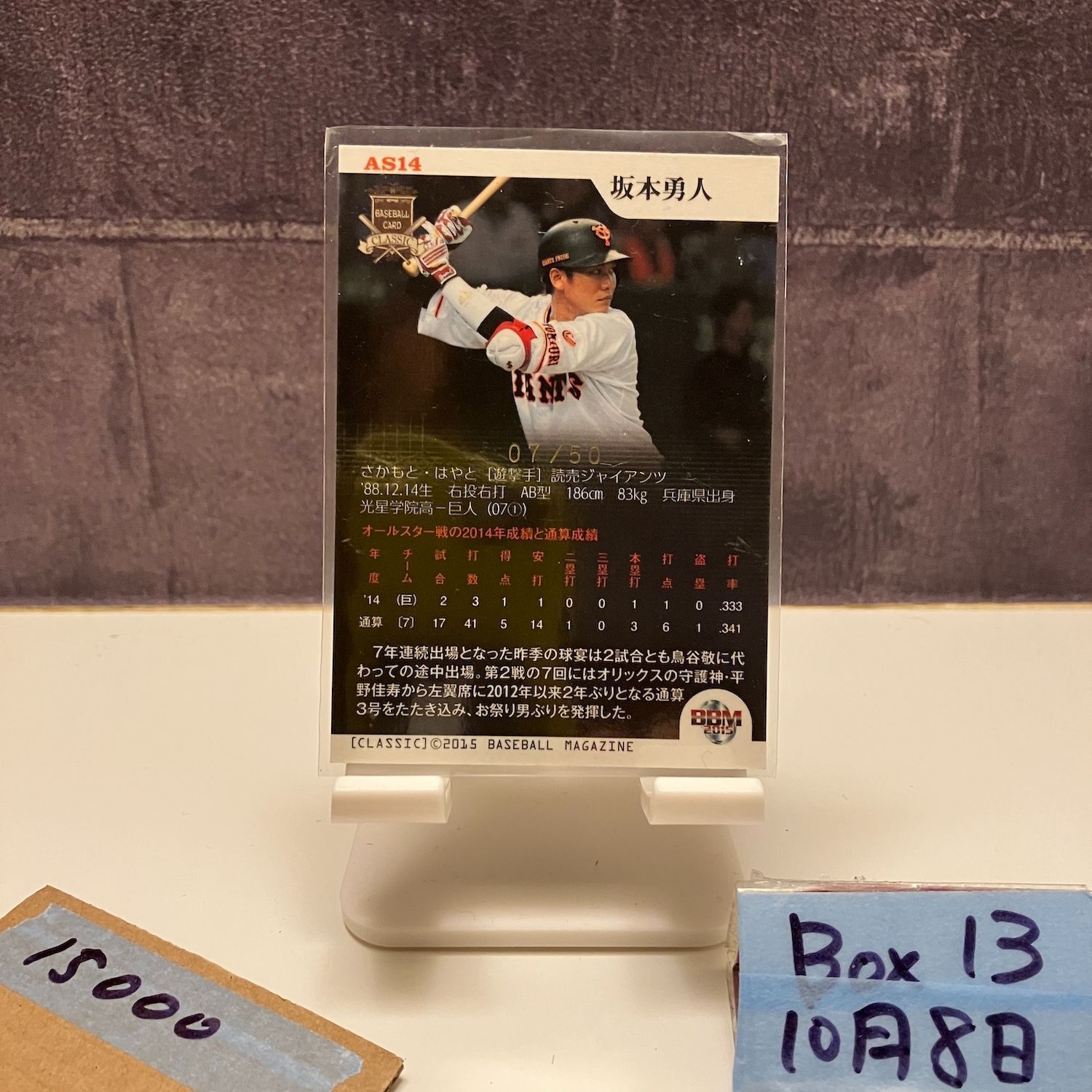 2015 BBM 坂本勇人 07 50 読売ジャイアンツ All-Stars G Foil Parallel カード