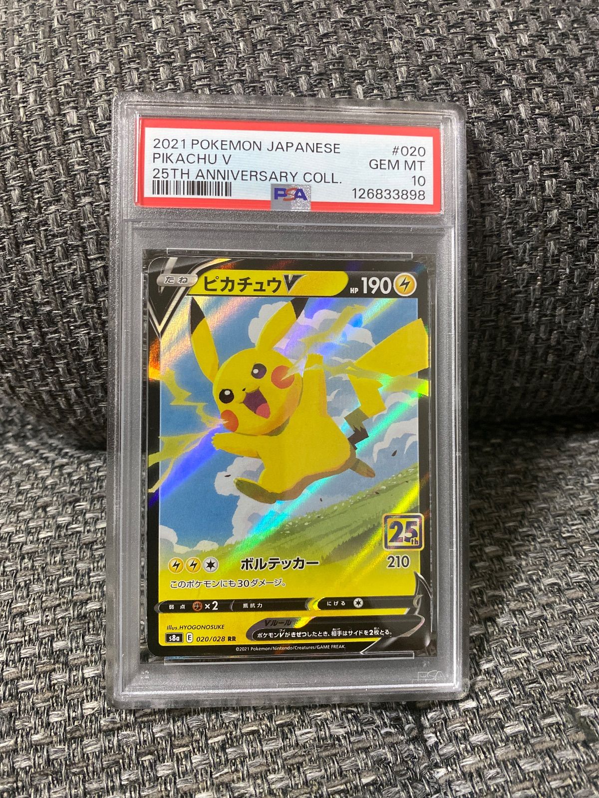 【PSA10】 ポケモンカードゲーム ピカチュウV RR 25th ポケモンカード ピカチュウV RR 25th PSA10 - メルカリ
