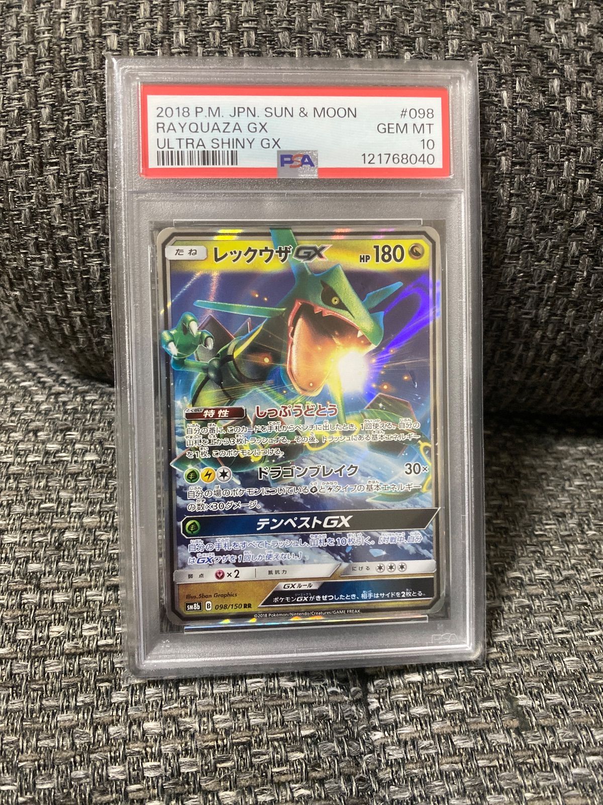 ポケモンカード レックウザGX RR PSA10 ポケモンカード レックウザGX RR PSA10 - メルカリ