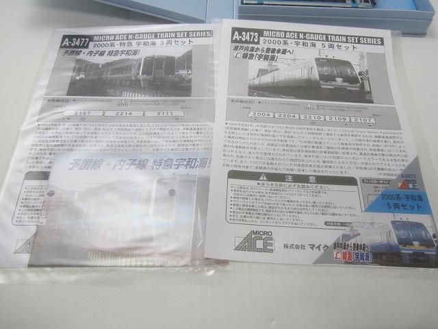 訳有 ホビー MICRO ACE A-3473 2000系Nゲージ 列車 宇和海 5両セット