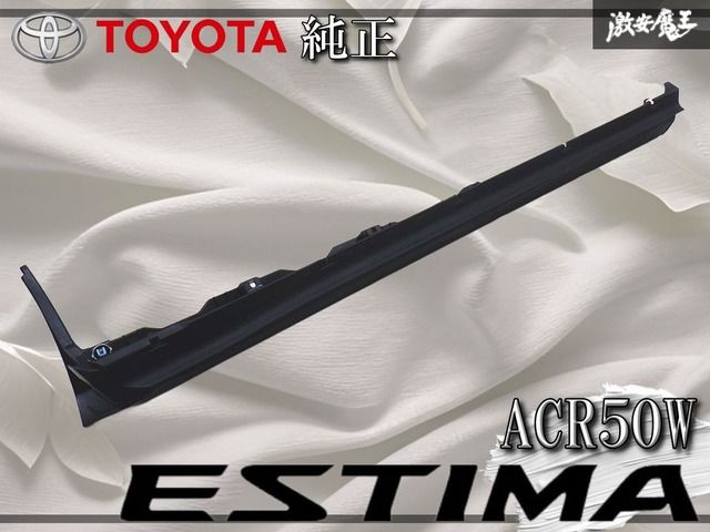 トヨタ純正 ACR50W エスティマ リア ドア パネル プロテクター