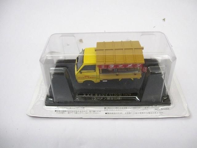未開封 ホビー ミニカー 懐かしの商用車シリーズ スズキ キャリイ ST30