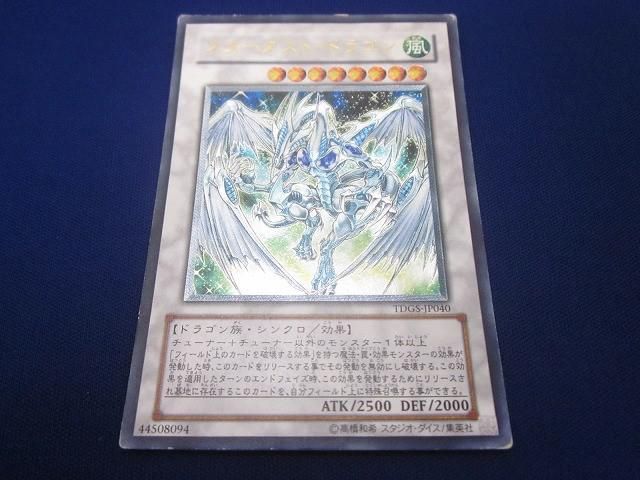 トレカ 遊戯王 TDGS-JP040 スターダスト・ドラゴン アルティメット