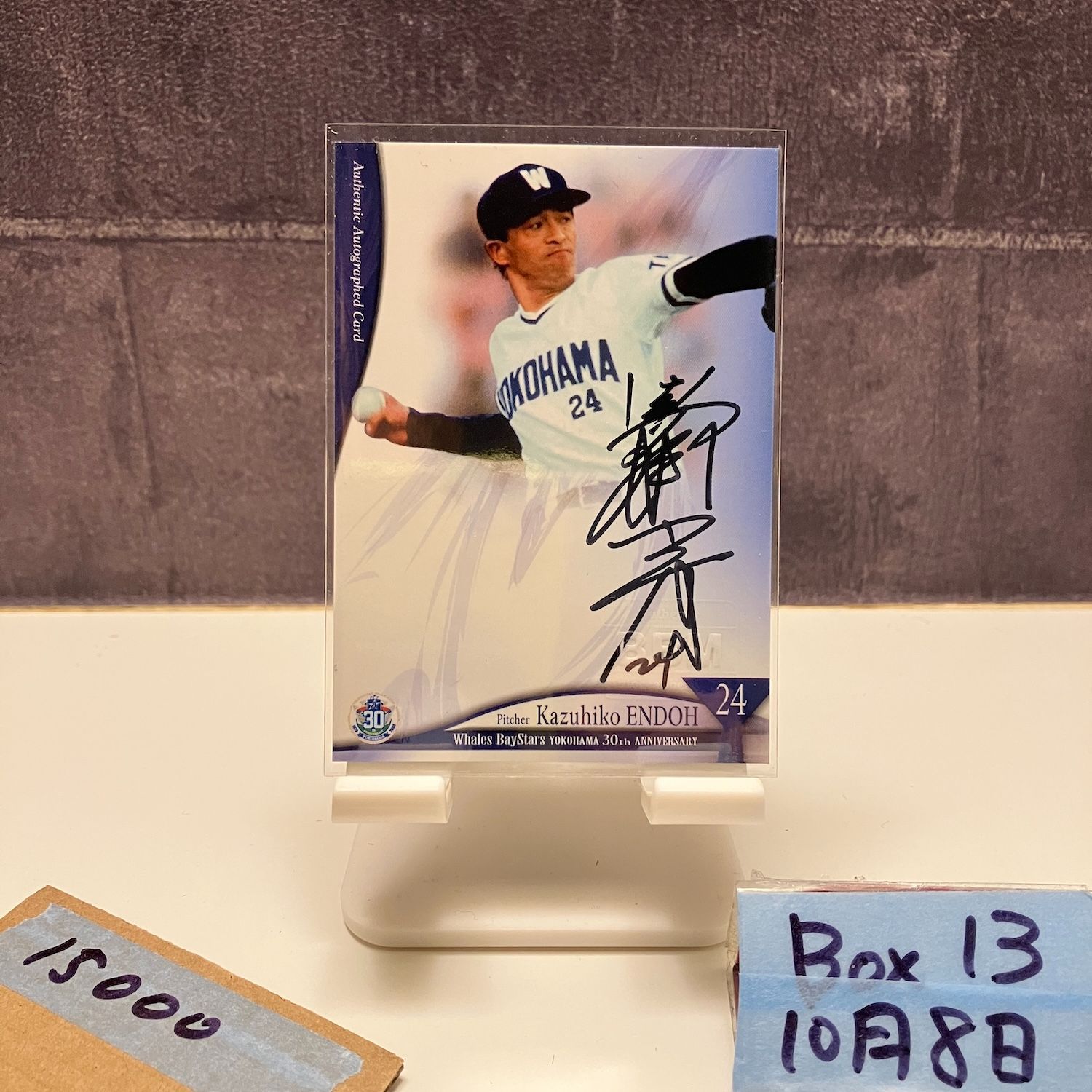 2008 BBM 遠藤一彦 24 25 直筆サインカード 横浜大洋ホエールズ カード