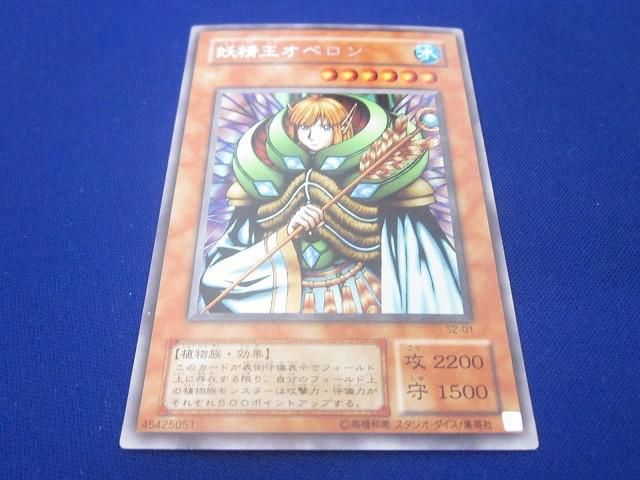トレカ 遊戯王 S2-01 妖精王オベロン 電磁ミノ虫 シークレット - メルカリ