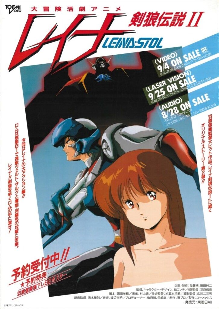 東芝EMI 販促用 羽原信義 レイナ剣狼伝説Ⅱ B2ポスター - メルカリ