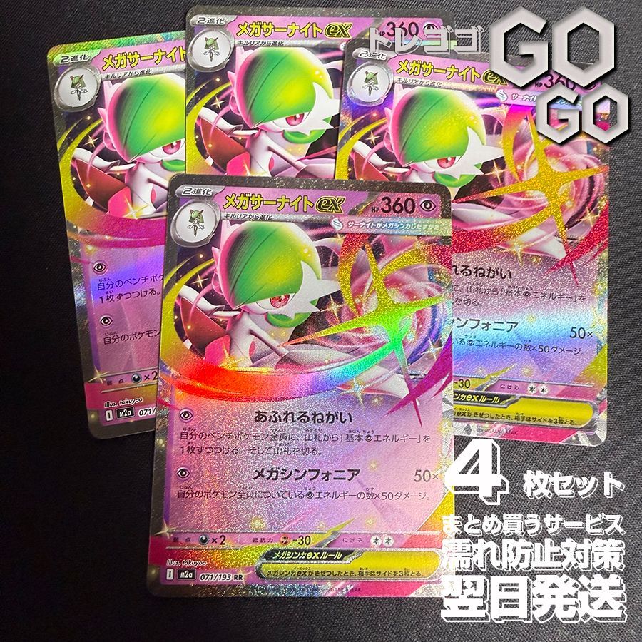 メガサーナイトex【RR】{071193} [M2a] 4枚セット ハイクラスパック