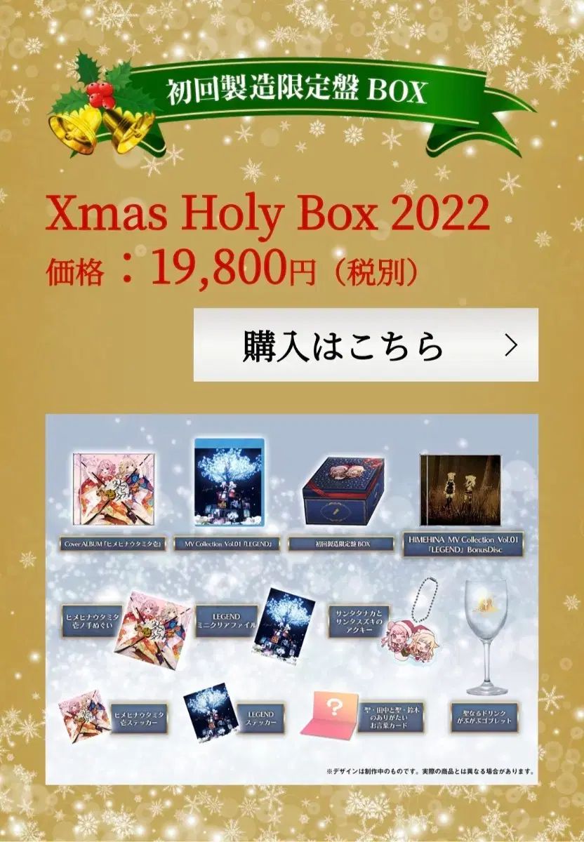 氷川日菜 x mas holy box 2025