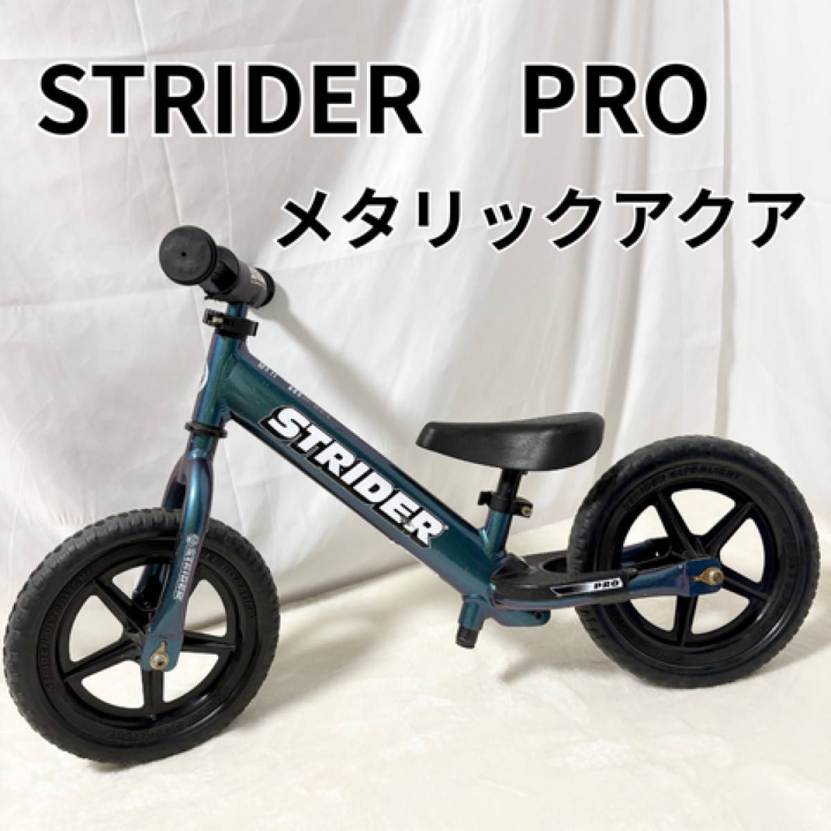 STRIDER PRO ストライダー プロ メタリックアクア ンスバイク