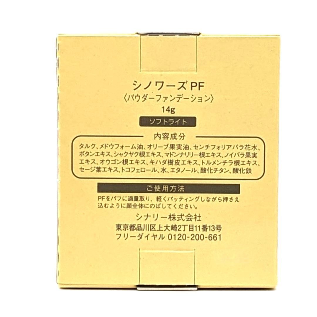 シナリー シノワーズ PF パウダー ファンデーション sinoise Sinary