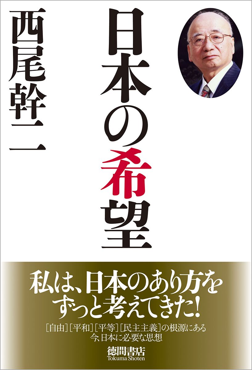 日本書紀 　乾元本 二 日本書紀 乾元本 二 | 天理大学附属天理図書館, 遠藤 慶太, 是澤 範三