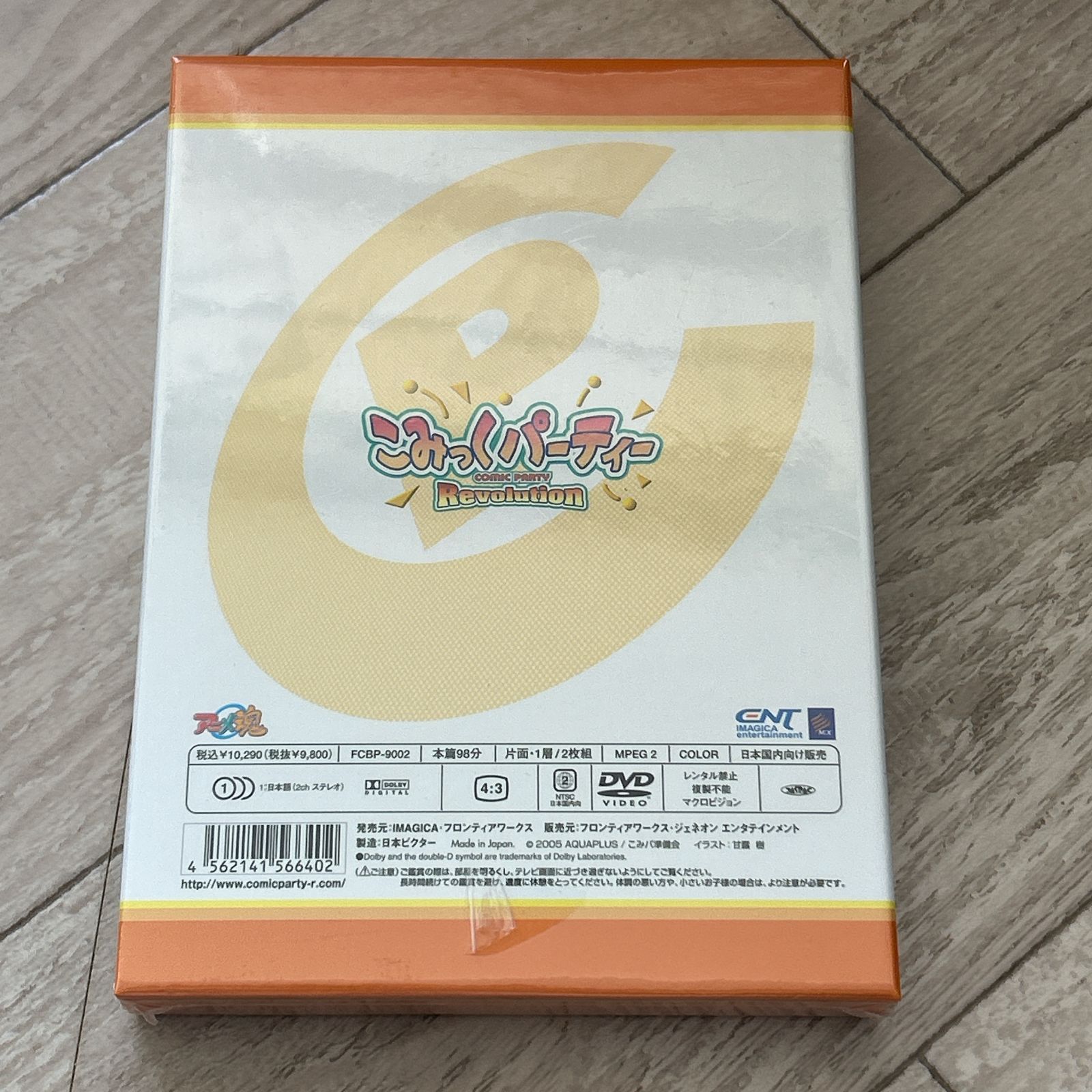 こみっくパーティーRevolution DVD-BOX 2：新品未開封 - メルカリ