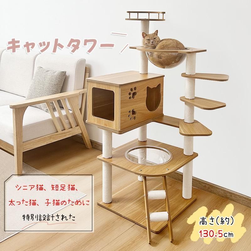 キャットタワー 高さ130 5 cm ねこタワー 猫グッズ ペット用品 ねこ 猫