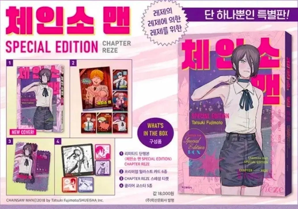 み チェンソーマン レゼ エディション