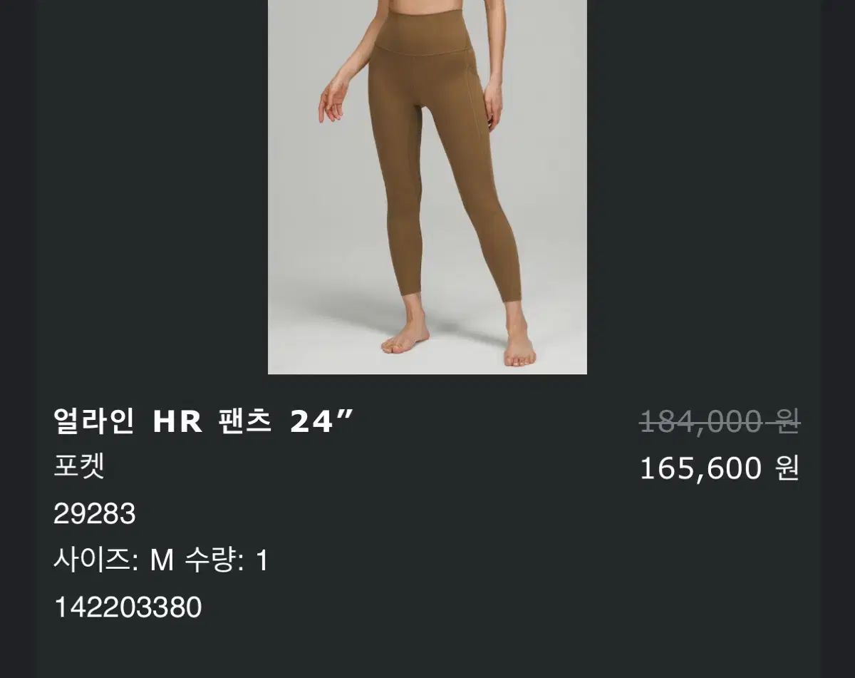 ルルレモン アライン HR パンツ 24 M