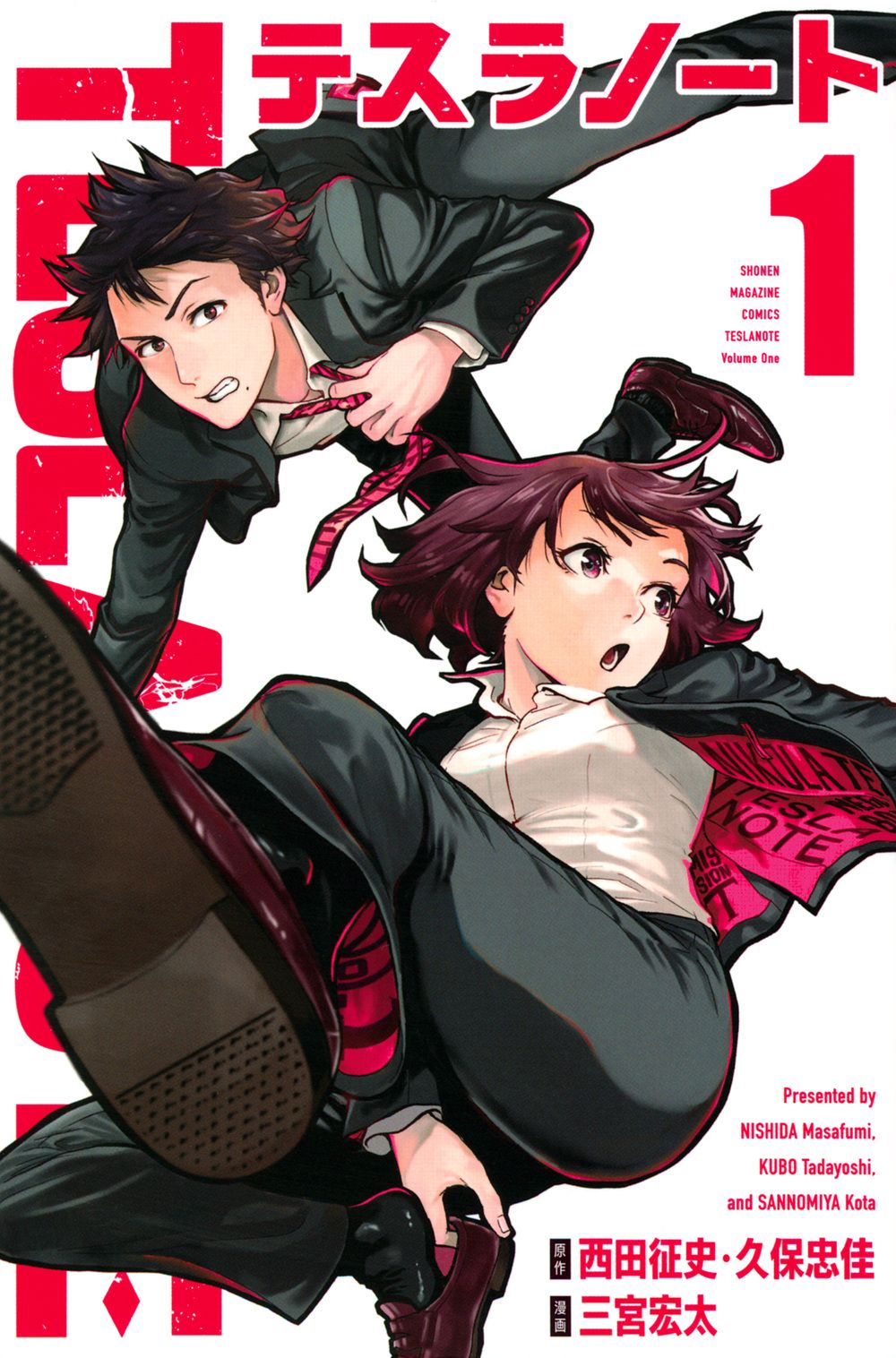 テスラノート 1-7巻セット 全巻初版帯付 未開封 テスラノート 1/講談社/西田征史（コミック） - メルカリ