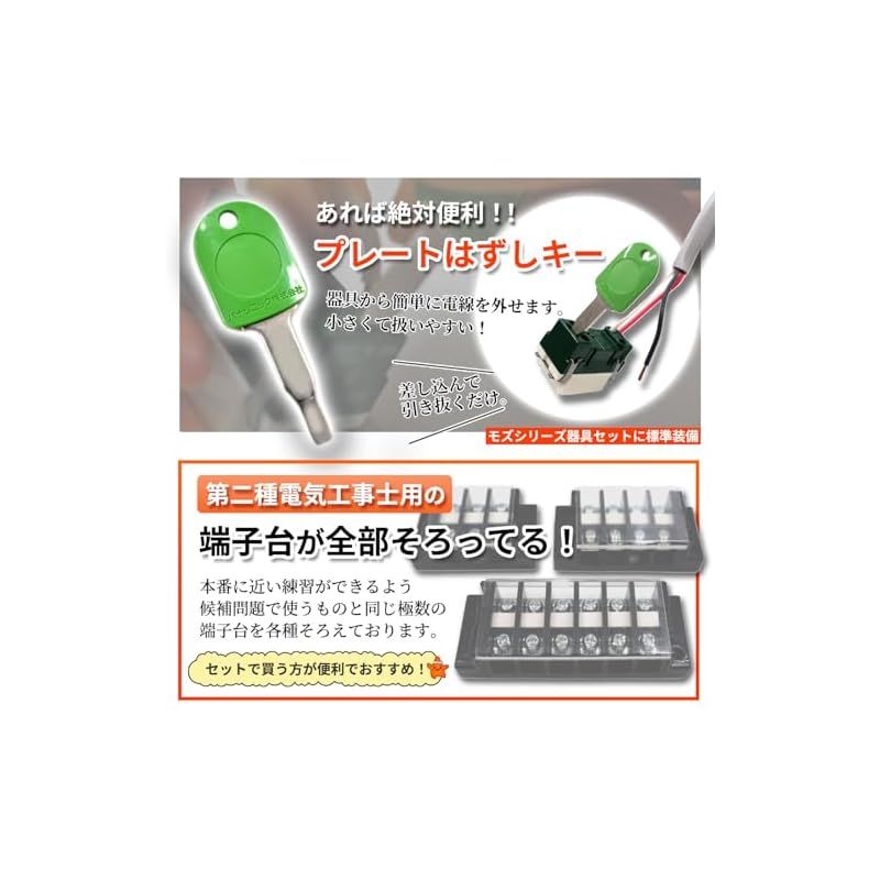 第2種電気工事士 技能試験セット モズシリーズ 2025年 切り分け電線1回分 電気工事士 2種 技能試験セット 材料 モズシリーズ 2025年 電線