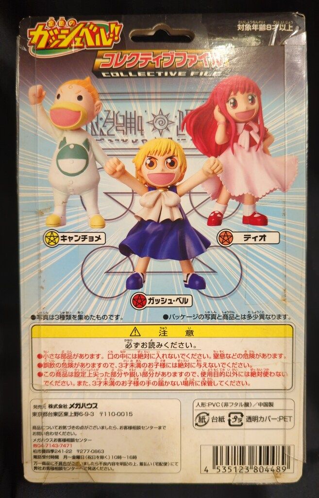 メガハウス コレクティブファイル 金色のガッシュベル!! ガッシュ