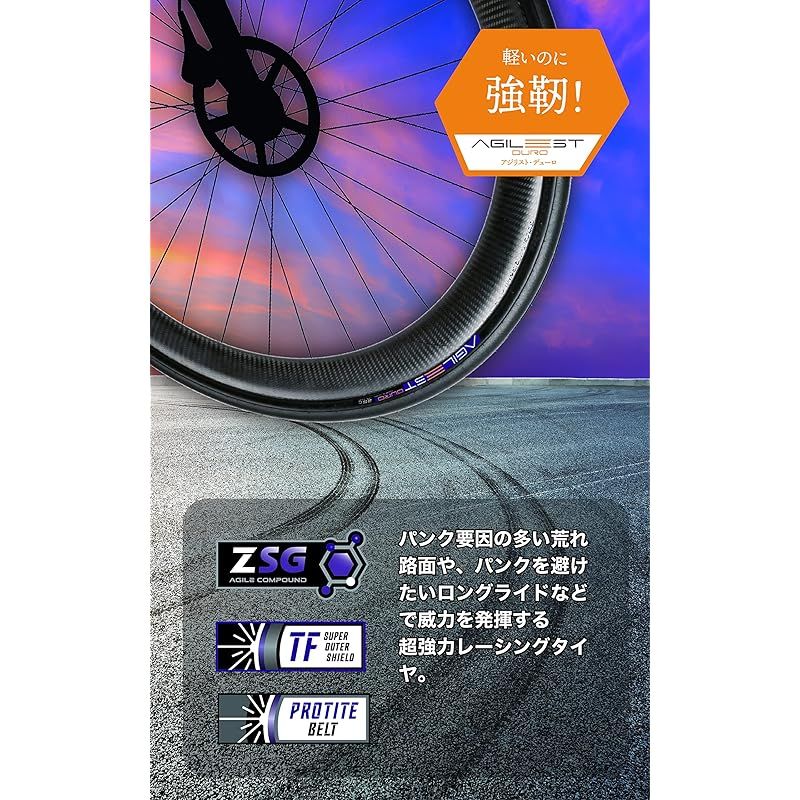 パナレーサー(Panaracer) クリンチャータイヤ AGILEST DURO (アジ