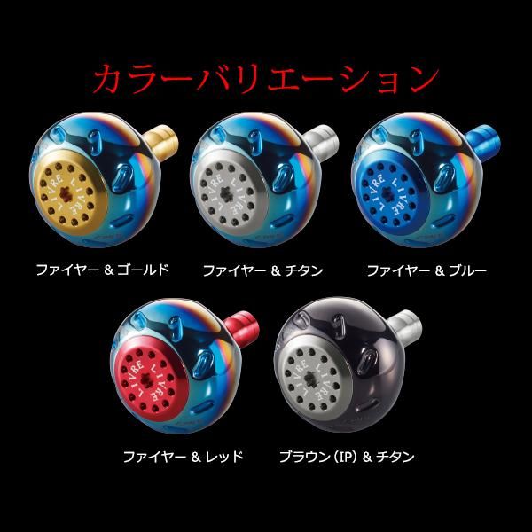 リブレ ノブ単体 EP 44 シマノB用 ブラウン IP ＆チタン 品番 5925