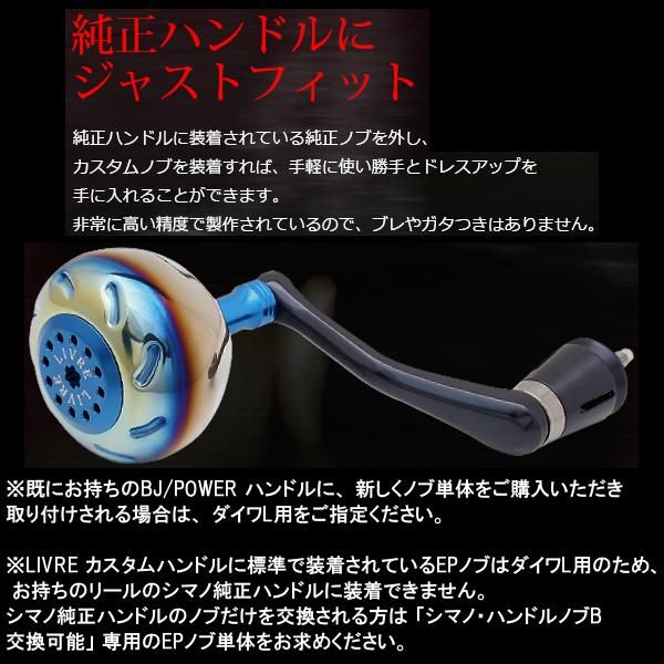 リブレ ノブ単体 EP50 ダイワL用 1個 ファイヤー＆ブルー 品番 5953