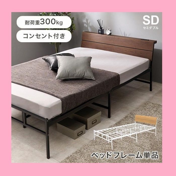 セミダブルベッド 木目調ベッド コンセント付き ステージベッド スタイリッシュ② セミダブルベッド ステージベッド コンセント付 KB-3064SDを激安で販売
