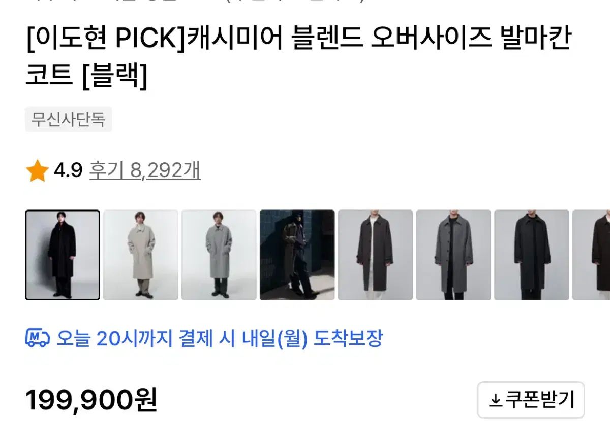 イ ドヒョン PICK カシミア ブレンド オーバーサイズ バルマカーン コート ブラック