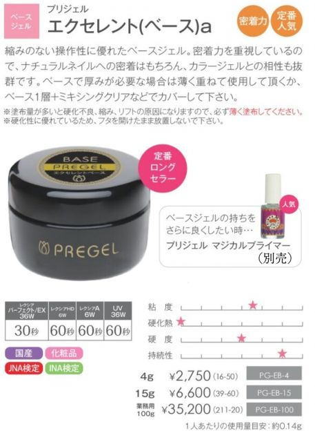 ネイルケア なつ様専用 プリジェル エクセレントベース 100g