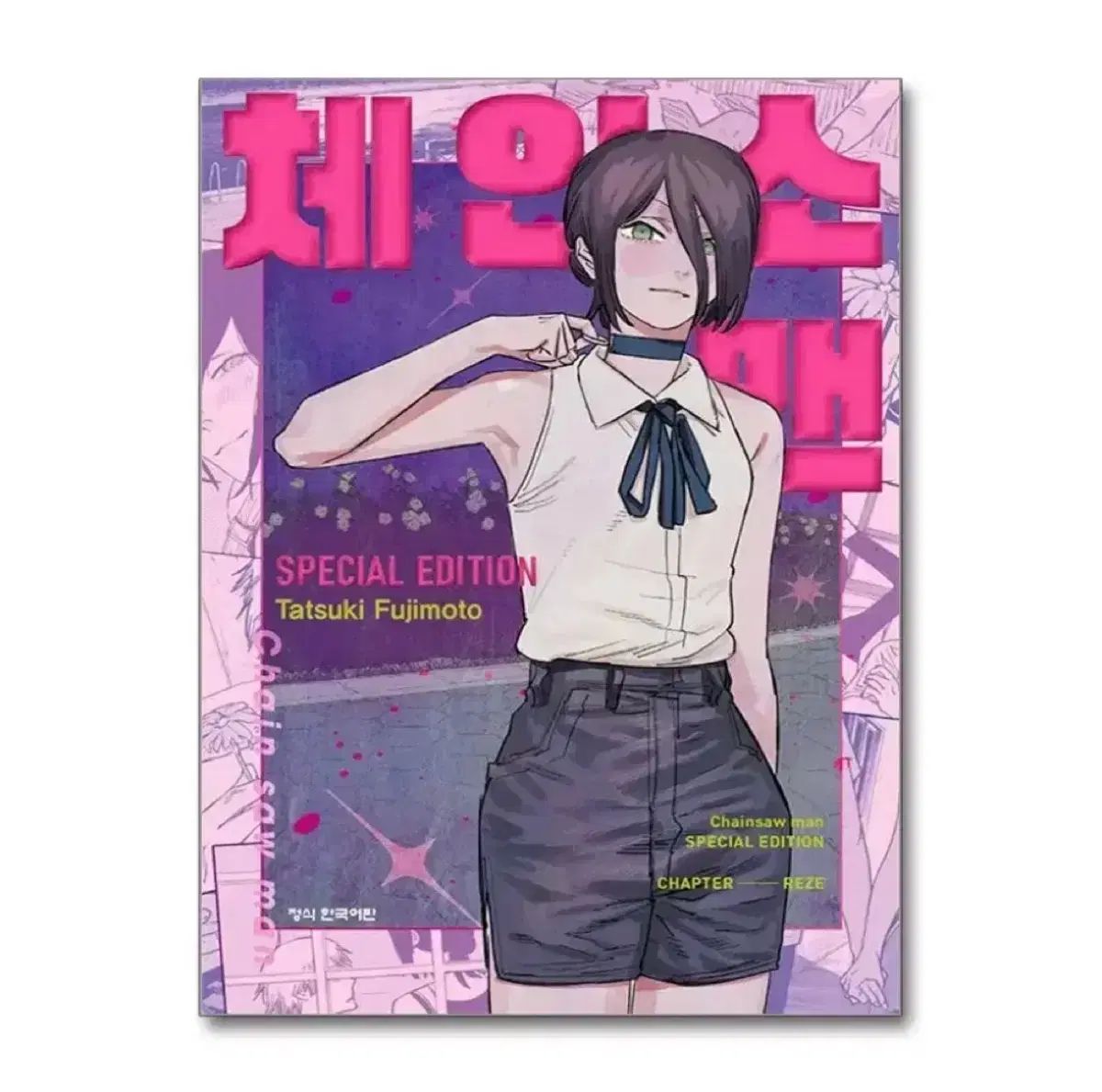 チェンソーマン レゼ EDITION