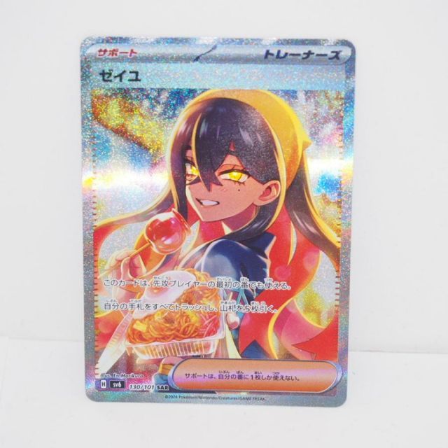 ポケモンカード ゼイユ SV6 H 130/101 SAR トレカ ∴WU4043 - メルカリ