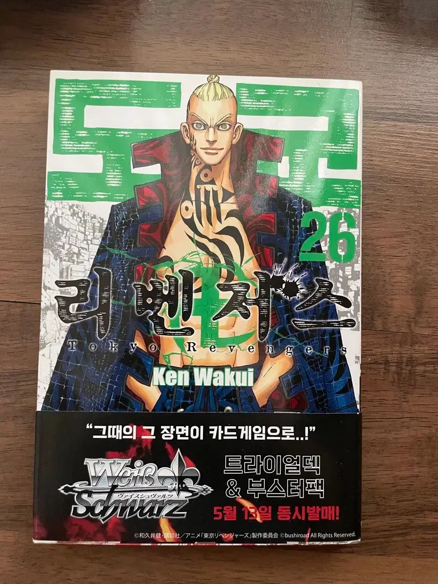 東京卍リベンジャーズ 1〜26巻の全巻セット 漫画 ブックカバー付き 東京